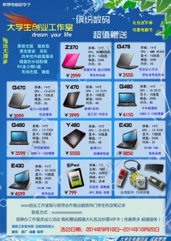 电脑数码产品DM宣传页图片