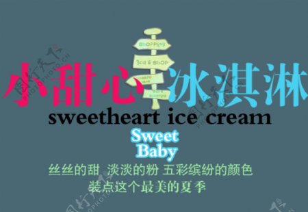 小甜心冰淇淋字体素材