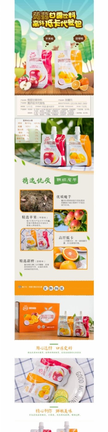 饮料代餐包蒟蒻甘露详情页苹果味甜橙味