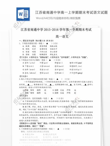 江苏省南通中学20152016学年高一上学期期末考试语文试题