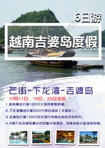 吉婆岛PSD旅游海报免费下载
