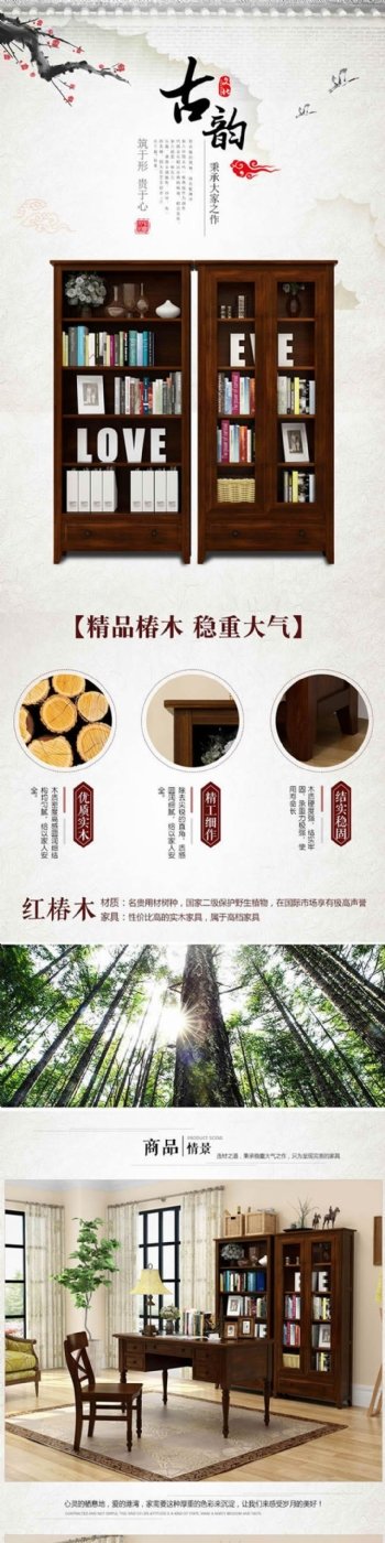 书柜家具中式中国风淘宝详情页