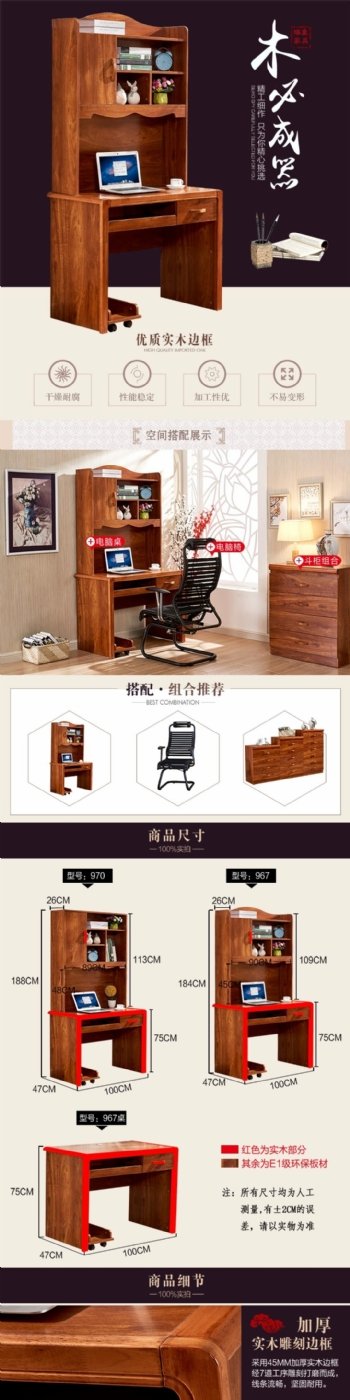 中式仿实木电脑桌家具详情页psd淘宝电商