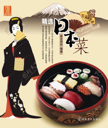 日本菜宣传海报美食海报