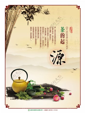 茶起源海报图片