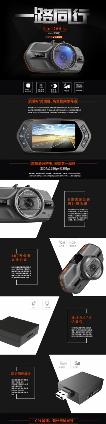 S6摄像机详情页