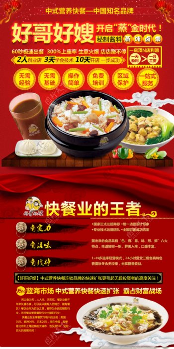 中餐美食专题红色网页