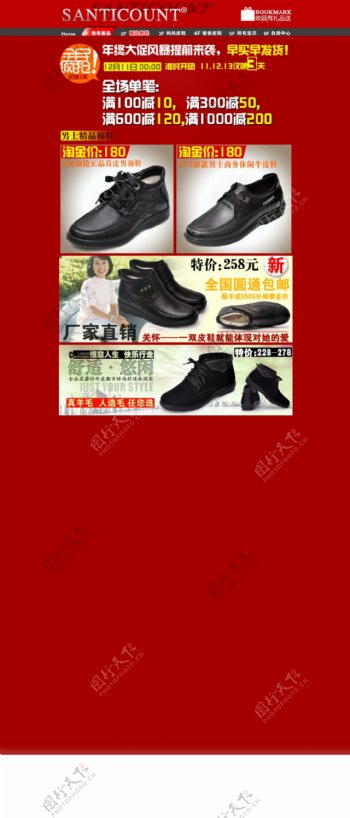 淘宝双12棉皮鞋海报设计PSD素材