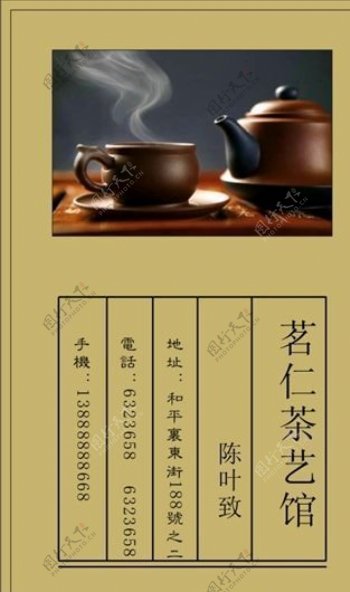 名片模板茶艺咖啡平面设计1254