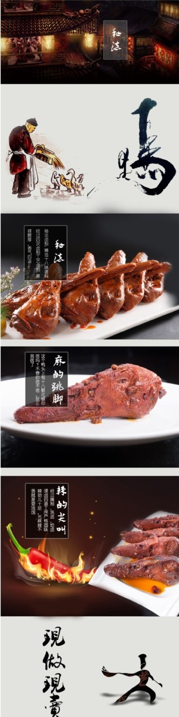 美食卤肉卤味中国风描述淘宝创意
