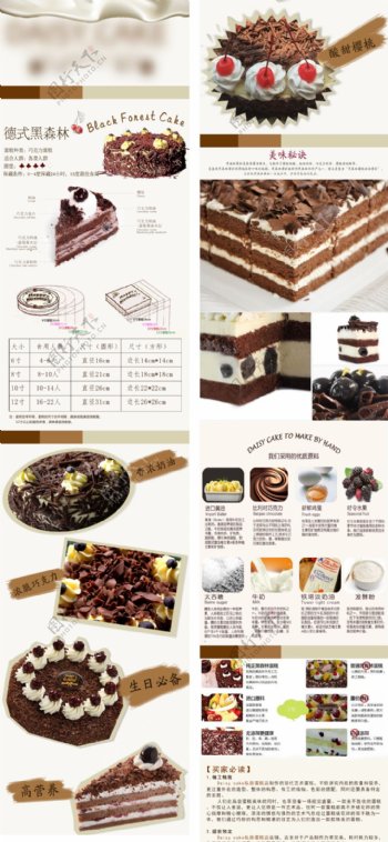 巧克力蛋糕详情页