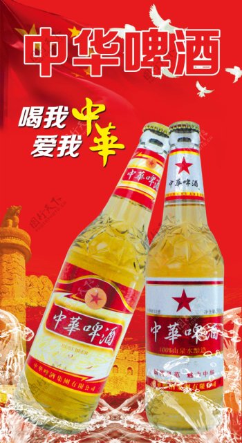 中华啤酒海报