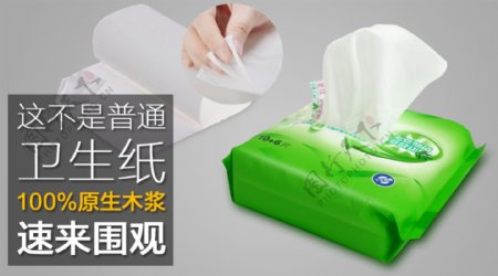 淘宝原生木浆卫生纸巾促销轮播广告