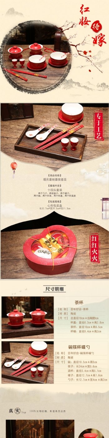 中国风碗筷婚庆用品详情页模版