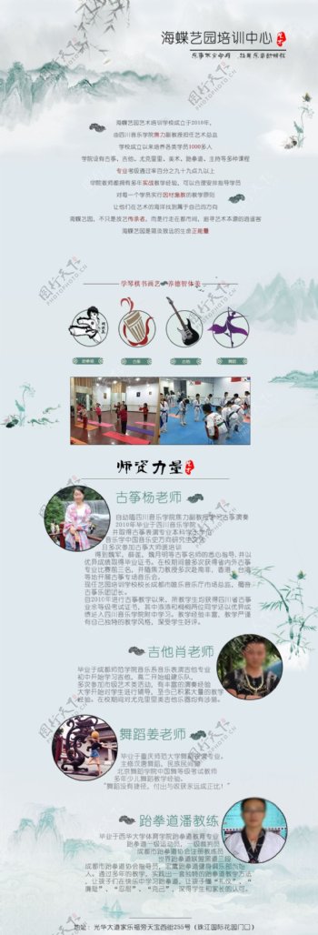 艺术培训主页中国风课程教学音乐教育首页