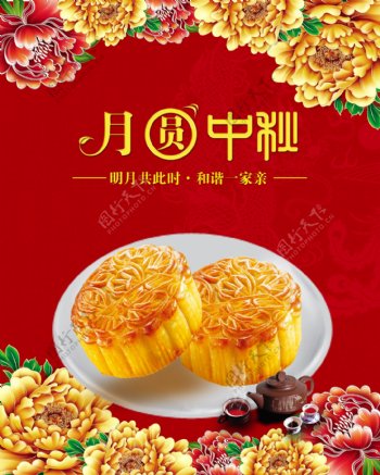 中秋节广告