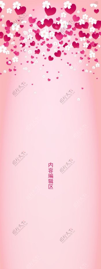 精美粉色展架设计模板海报画面