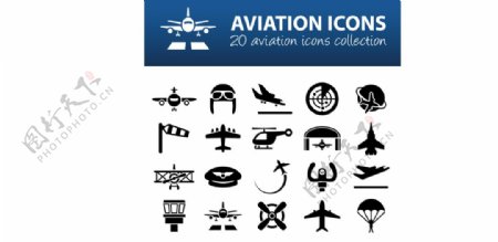 20种航空图标集
