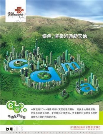 中国联通宣传海报矢量模板CDR源文件0038