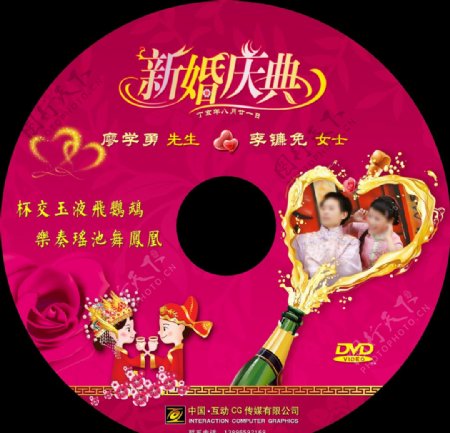 新婚庆典dvd盒封面