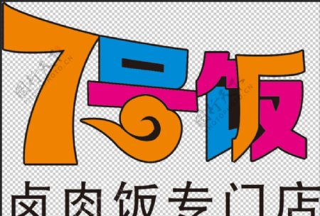 七号饭标志七号饭logo