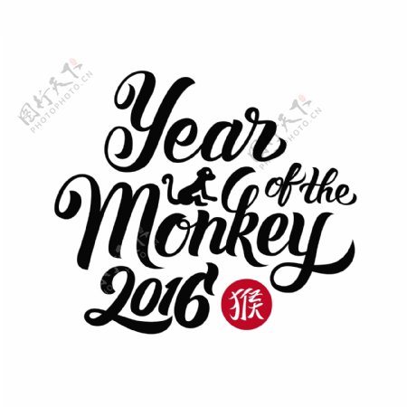 2016猴年艺术字海报图片