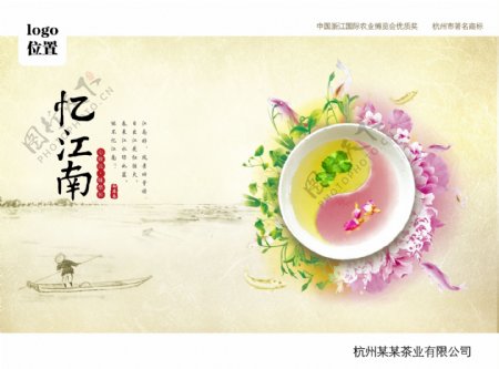 中国风美食海报PSD分层素材