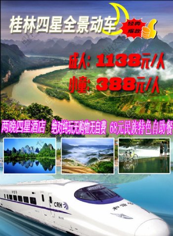 桂林旅游广告