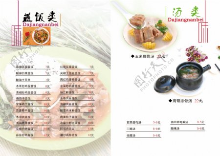 大江南北菜单8食品餐饮菜单菜谱分层PSD
