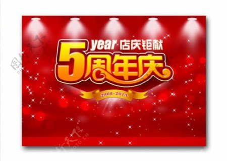 5周年店庆海报设计PSD素材
