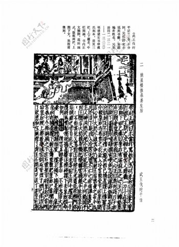 中国古典文学版画选集上下册0031