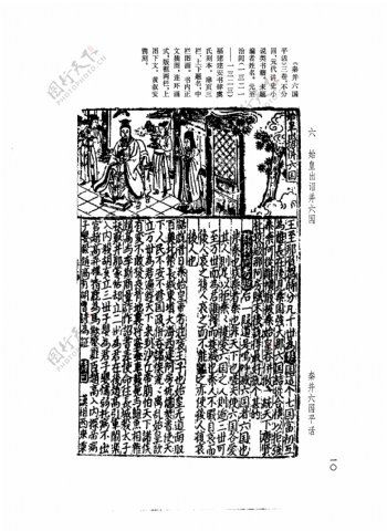 中国古典文学版画选集上下册0039