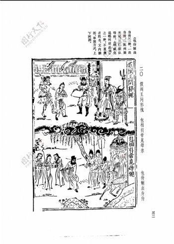 中国古典文学版画选集上下册0061