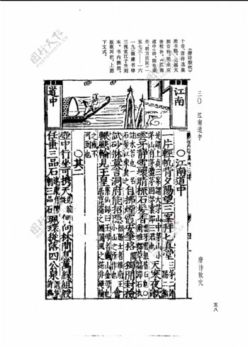 中国古典文学版画选集上下册0087