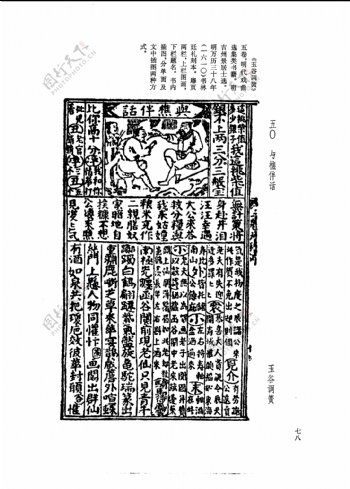中国古典文学版画选集上下册0107