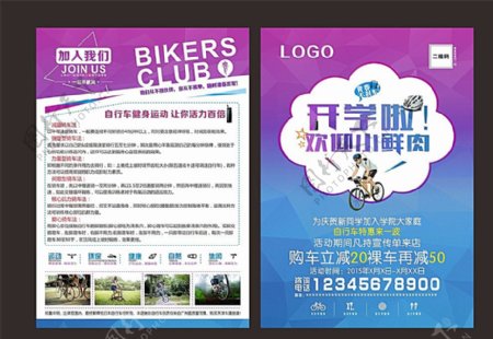 自行车活动宣传单图片