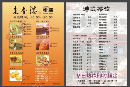 老香港订餐宣传单