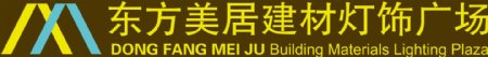 东方美居建材灯饰广场logo