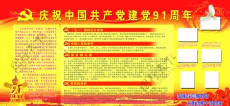 庆祝中国共产党建党91周年