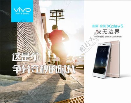VIVOXplay5快无边界手机广告psd素材