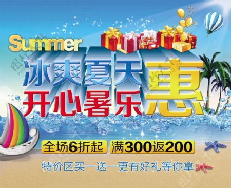 夏天暑假促销海报图片