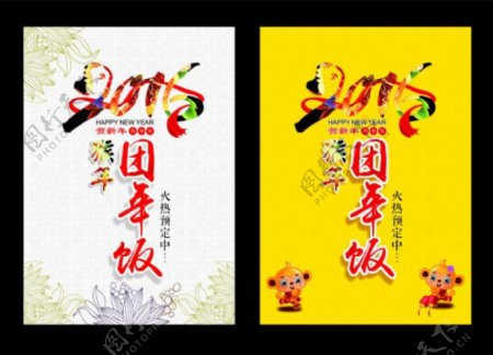 2016年猴年团年饭海报