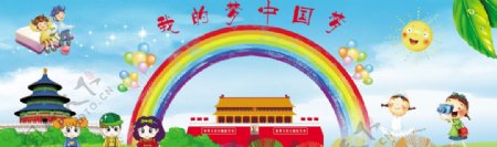 学校中国梦宣传广告设计