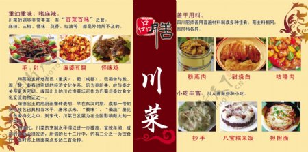 川菜餐厅挂图广告PSD素材