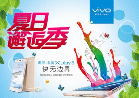 vivoxplay5手机广告海报