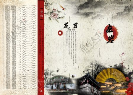 龙岩文化旅游宣传海报