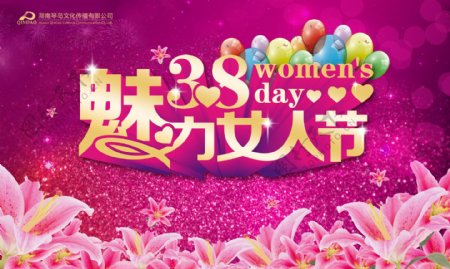 38魅力女人节促销海报psd素材