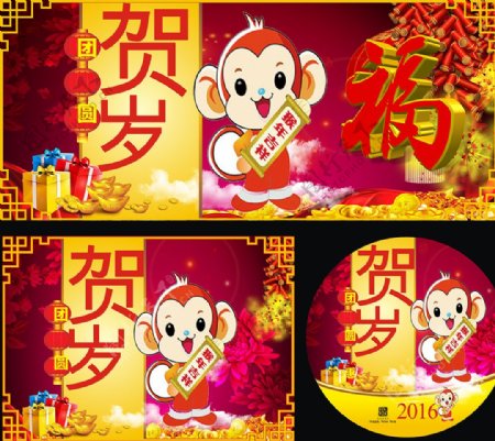 2016猴年猴年春节贺岁