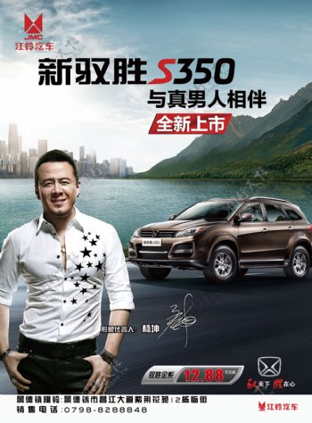 江铃汽车S350杨坤汽车海报海报
