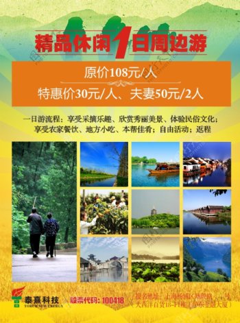 上海旅游广告宣传单